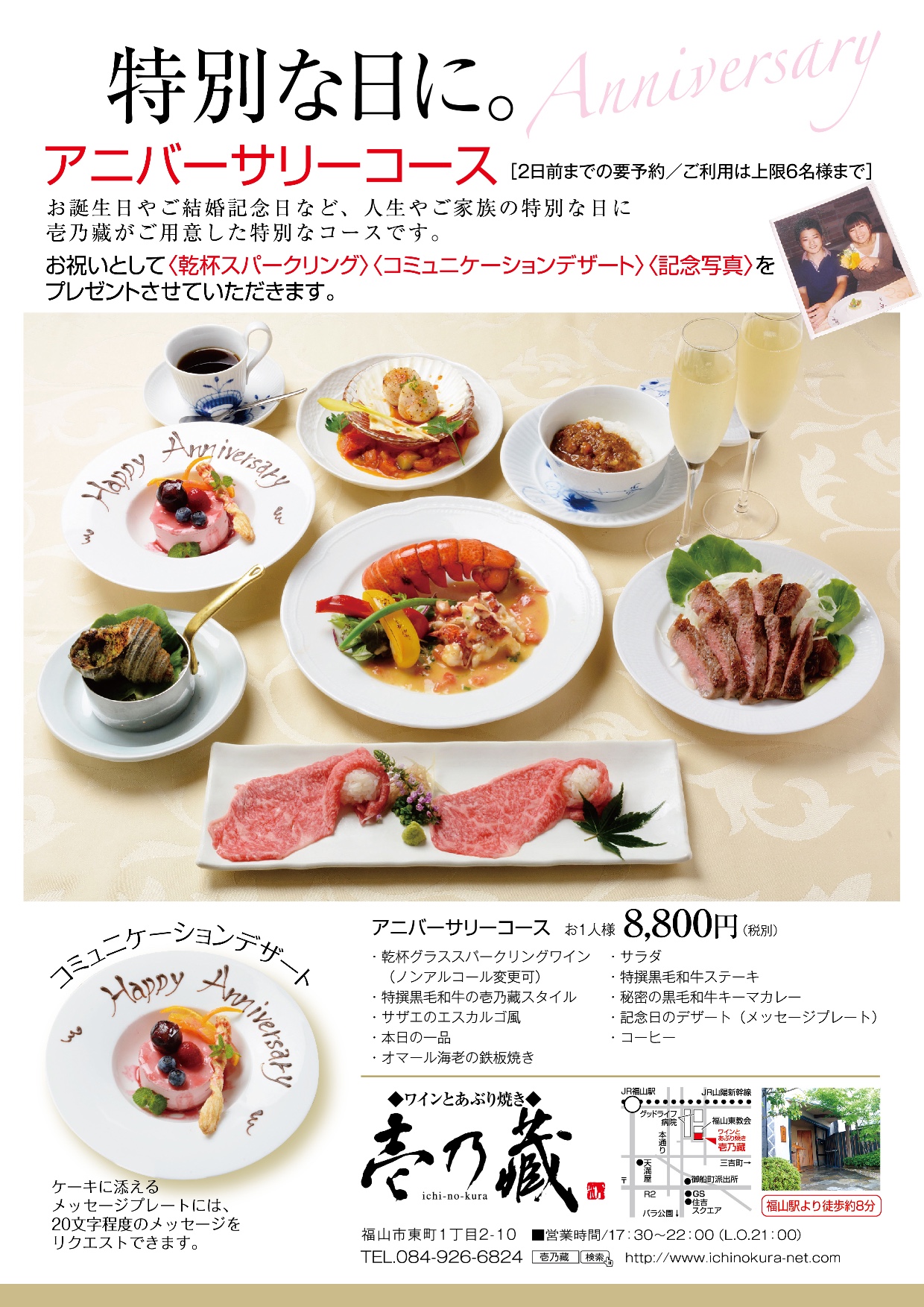 記念日にアニバーサリーコース 壱乃藏 いちのくら 福山市のレストラン 記念日ワインとあぶり焼き