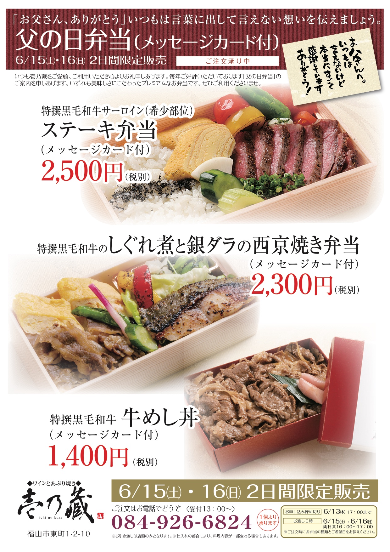 父の日弁当ご予約受付開始 壱乃藏 いちのくら 福山市のレストラン 記念日ワインとあぶり焼き