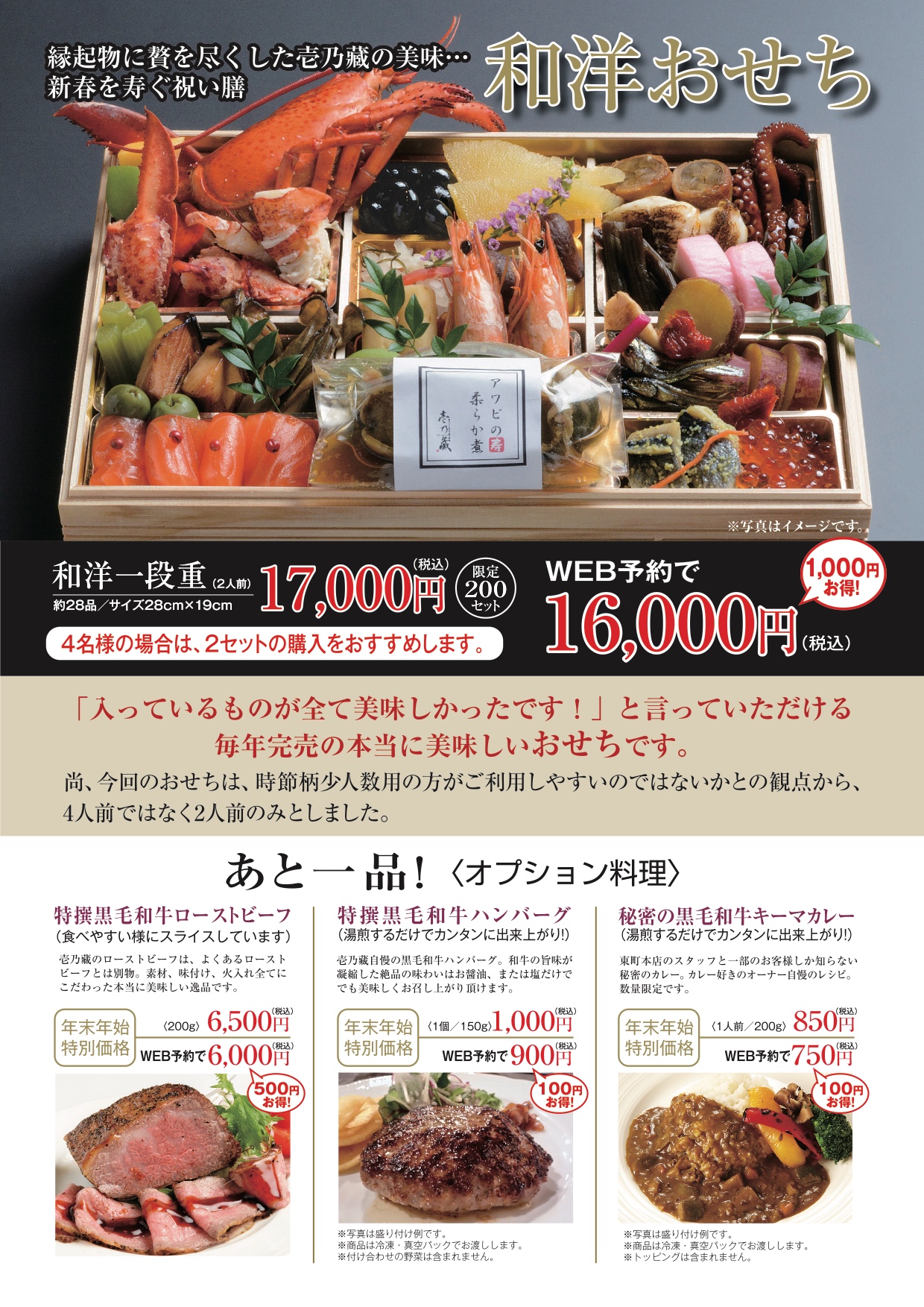 ２０２０ ２０２１壱乃藏おせち 壱乃藏 いちのくら 福山市のレストラン 記念日ワインとあぶり焼き