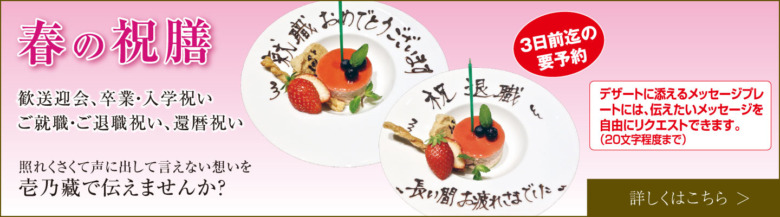 壱乃藏 いちのくら 福山市のレストラン 記念日ワインとあぶり焼き