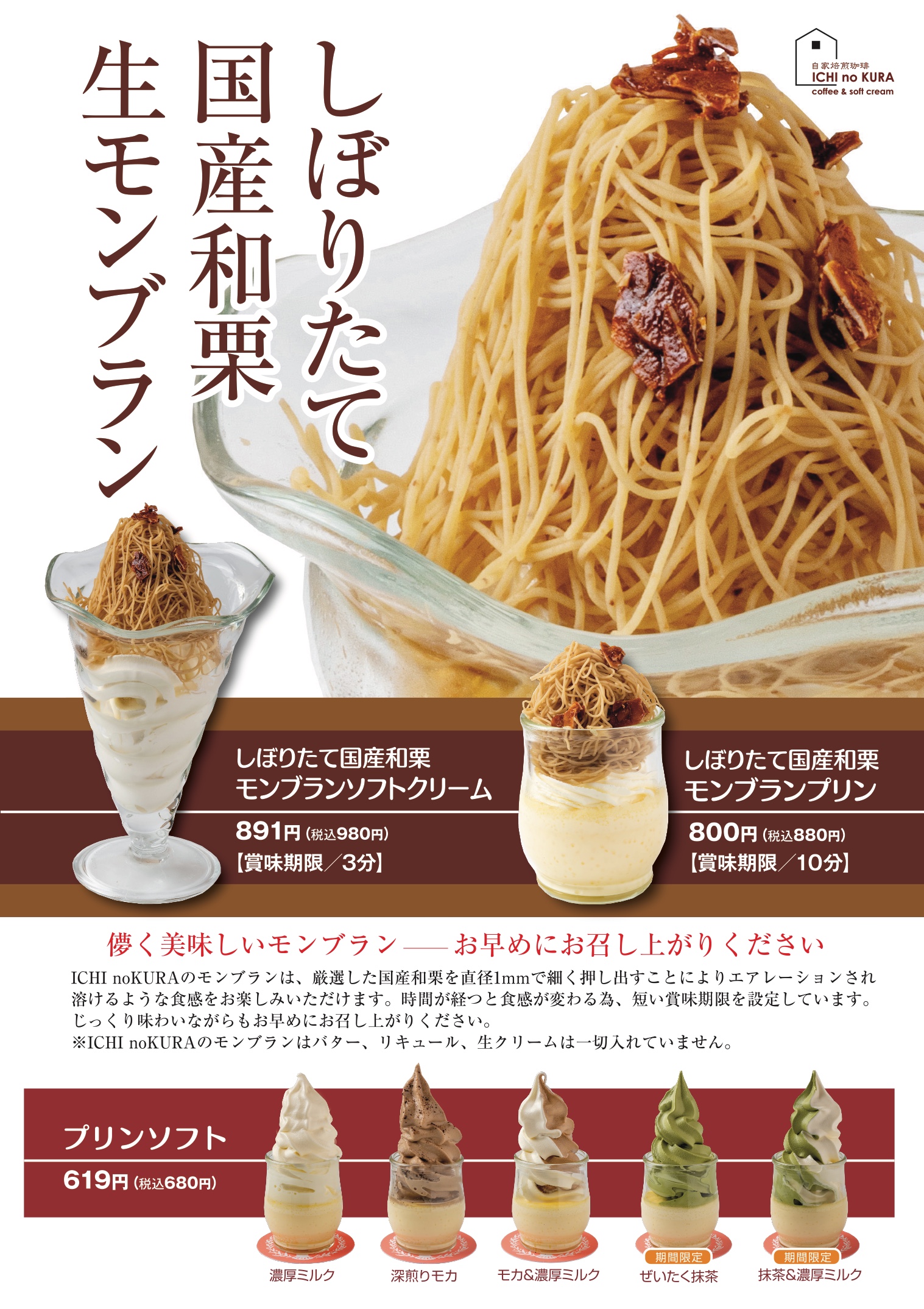 しぼりたて国産和栗生モンブラン[自家焙煎珈琲ICHI no KURA] | 壱乃藏