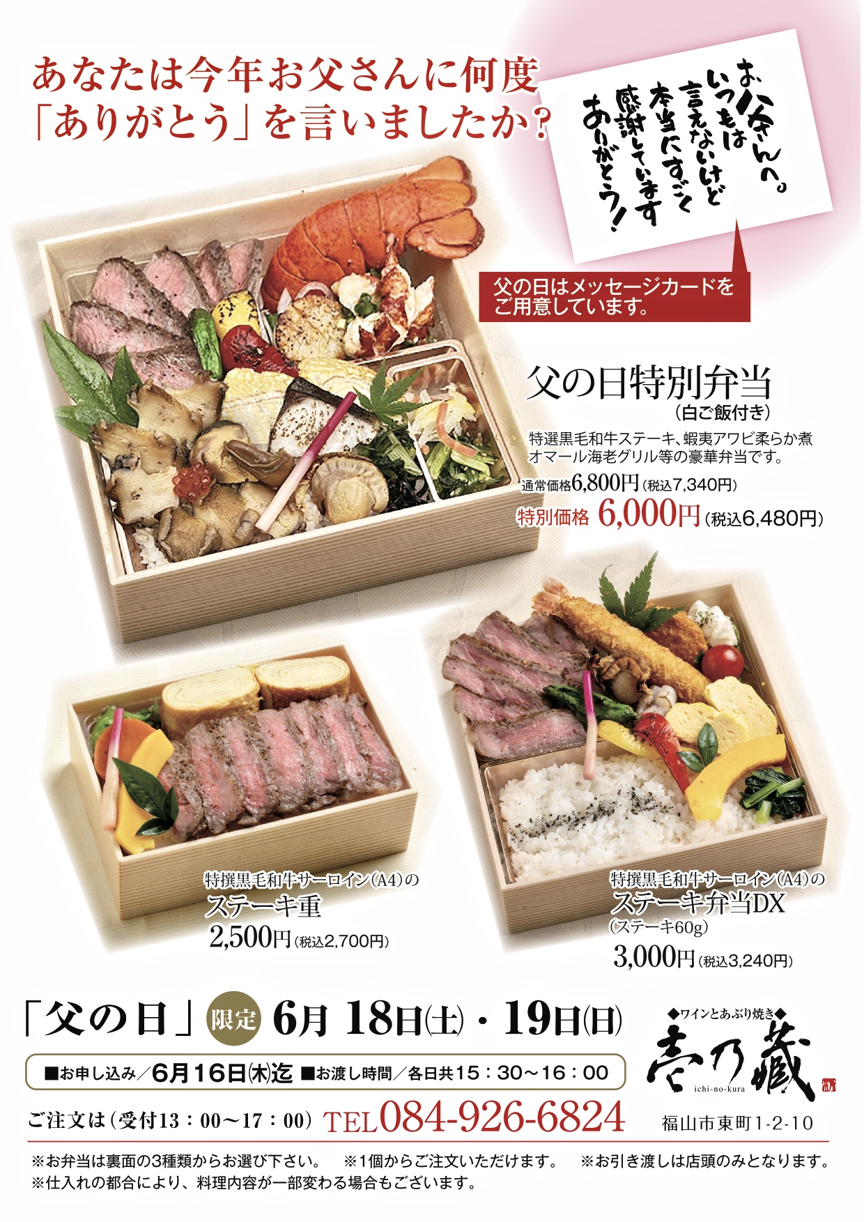 父の日弁当ご予約受付開始 壱乃藏 いちのくら 福山市のレストラン 記念日ワインとあぶり焼き