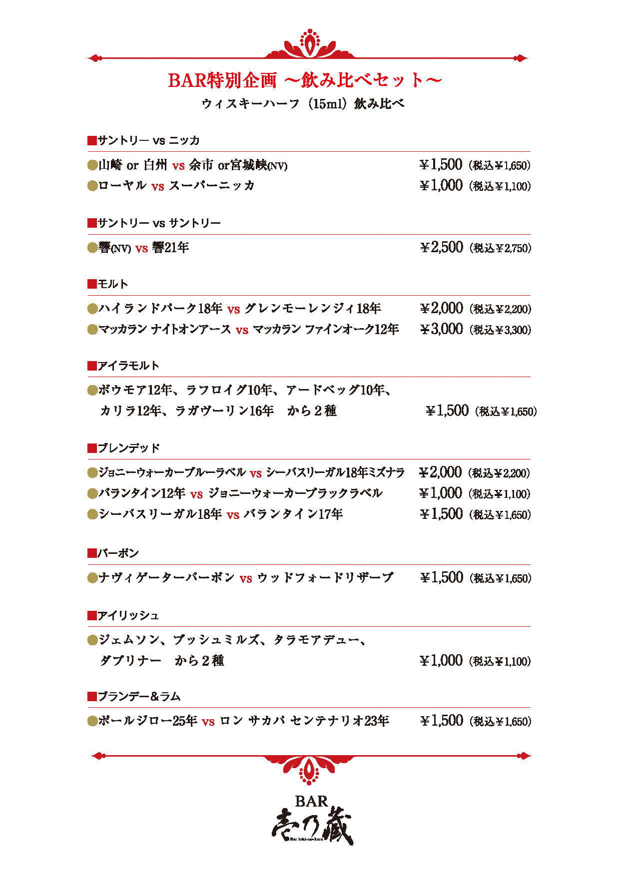 大人気の国産ウィスキー「山崎」、「白州」、「余市」など飲み比べ 