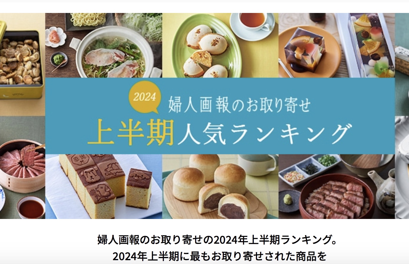 婦人 画 報 お 取り寄せ